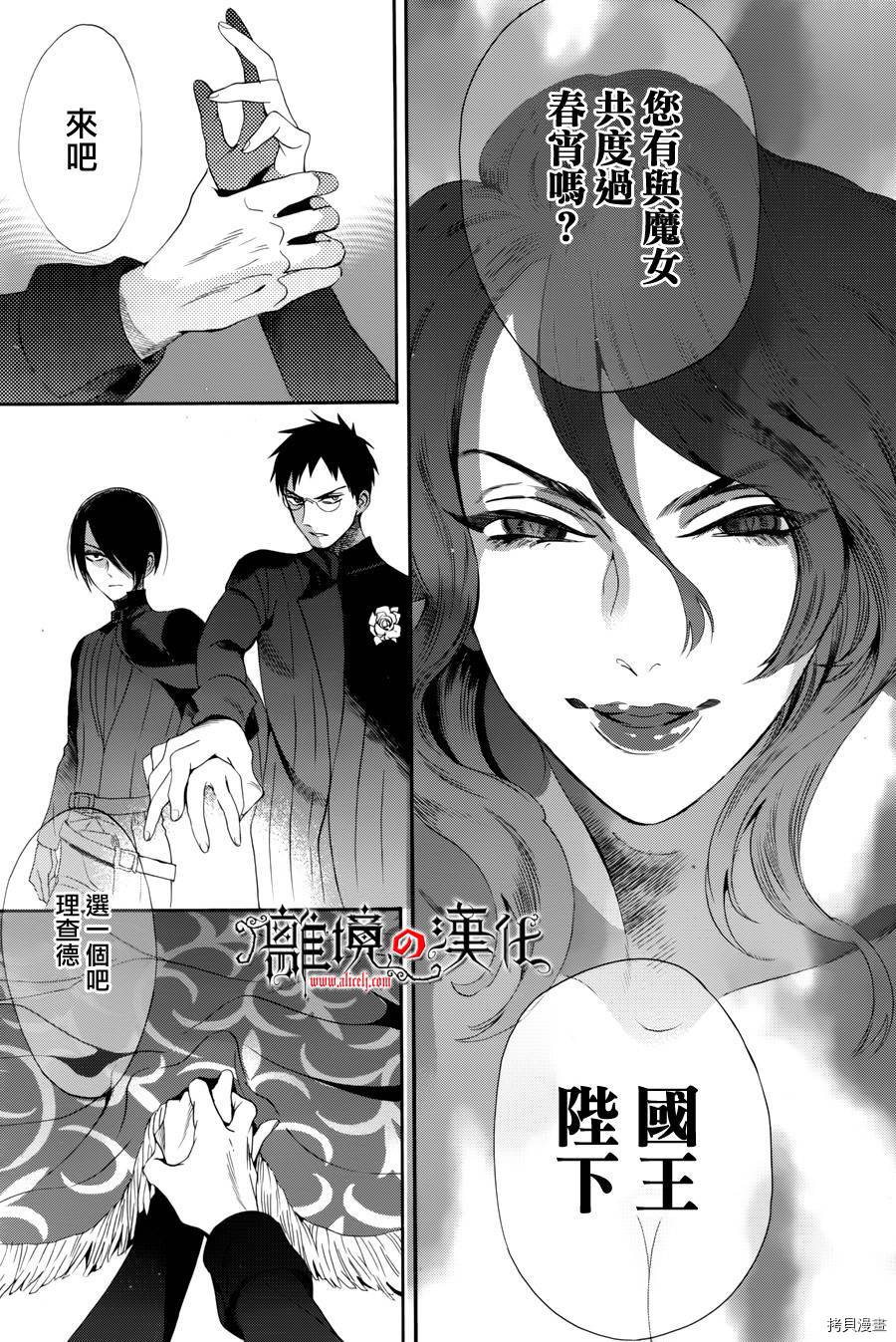 蔷薇王的葬队[拷贝漫画]韩漫全集-第32话无删减无遮挡章节图片 
