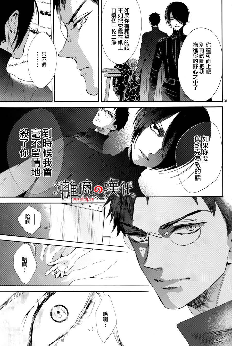 蔷薇王的葬队[拷贝漫画]韩漫全集-第32话无删减无遮挡章节图片 