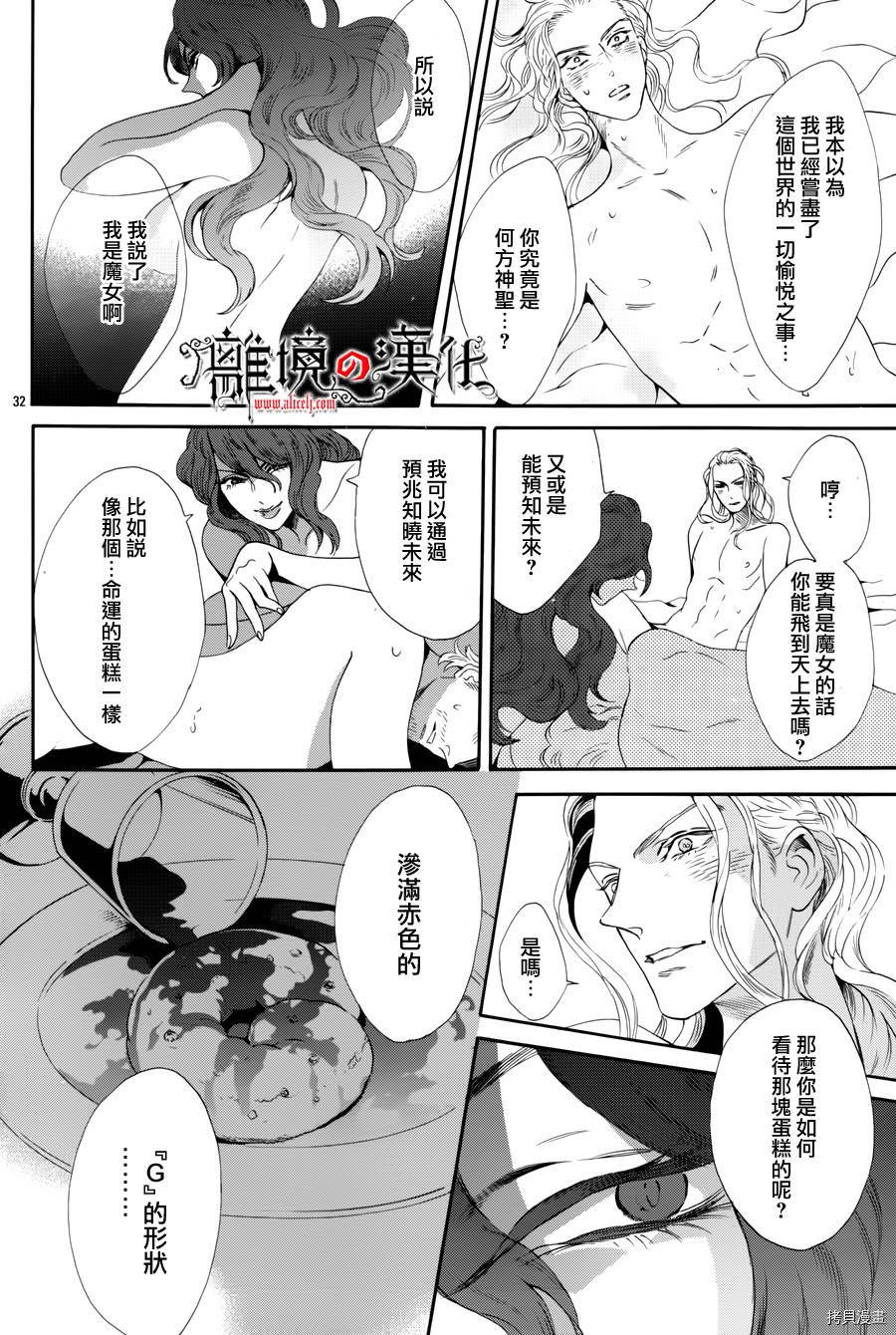 蔷薇王的葬队[拷贝漫画]韩漫全集-第32话无删减无遮挡章节图片 