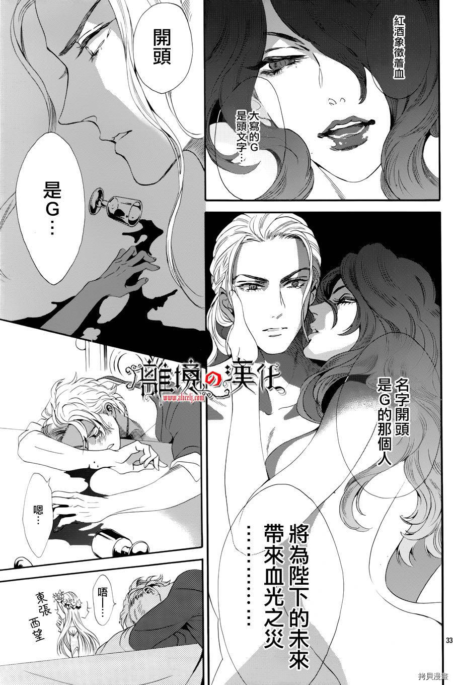 蔷薇王的葬队[拷贝漫画]韩漫全集-第32话无删减无遮挡章节图片 