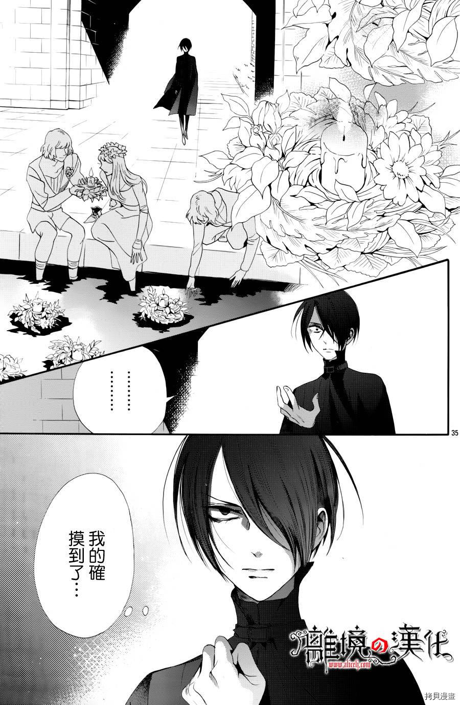 蔷薇王的葬队[拷贝漫画]韩漫全集-第32话无删减无遮挡章节图片 