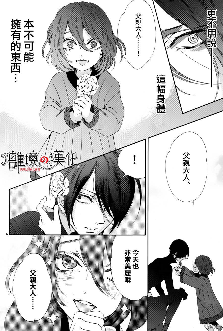蔷薇王的葬队[拷贝漫画]韩漫全集-第33话无删减无遮挡章节图片 