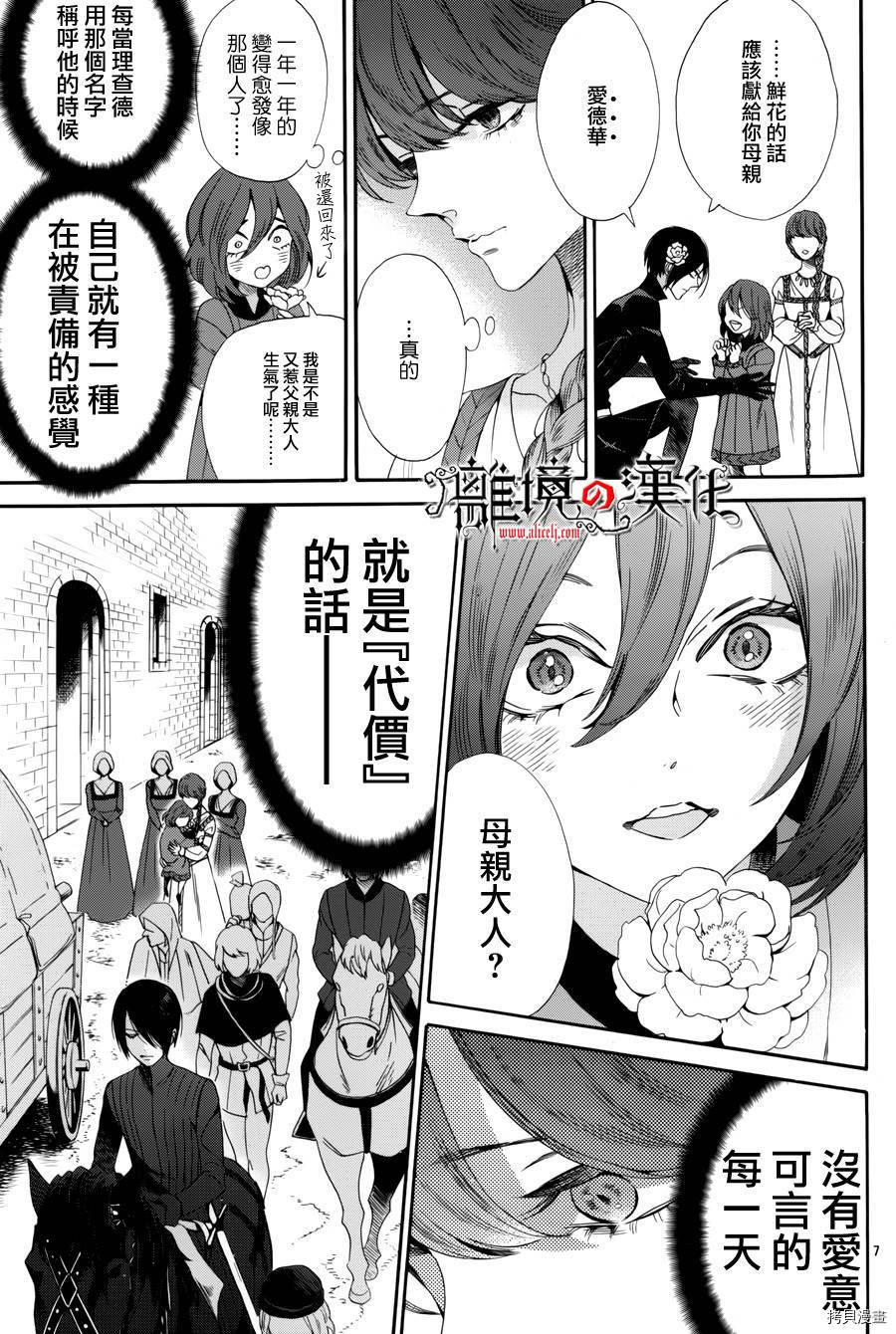 蔷薇王的葬队[拷贝漫画]韩漫全集-第33话无删减无遮挡章节图片 