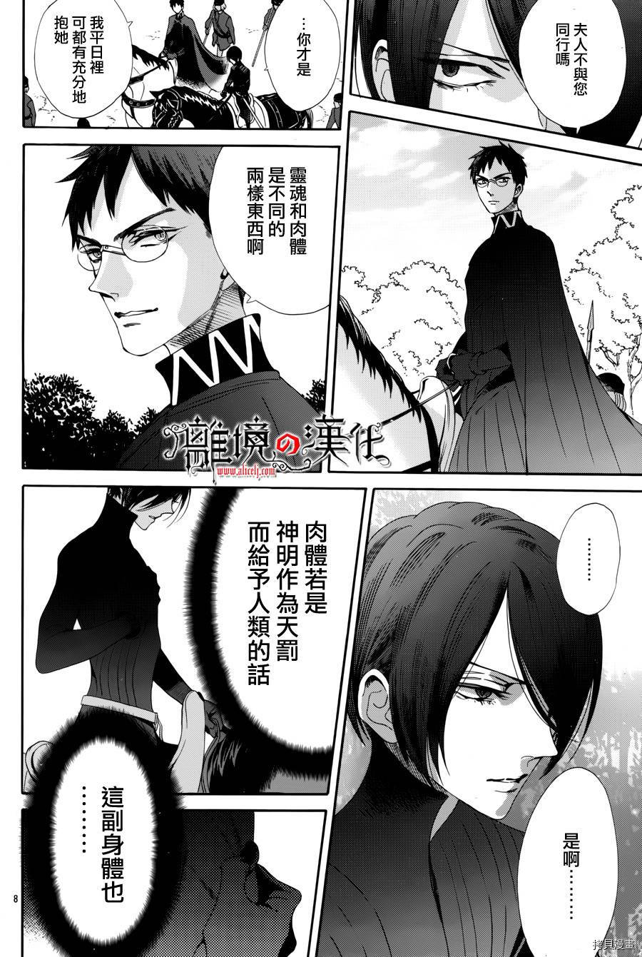 蔷薇王的葬队[拷贝漫画]韩漫全集-第33话无删减无遮挡章节图片 