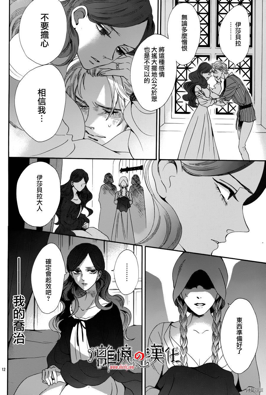 蔷薇王的葬队[拷贝漫画]韩漫全集-第33话无删减无遮挡章节图片 