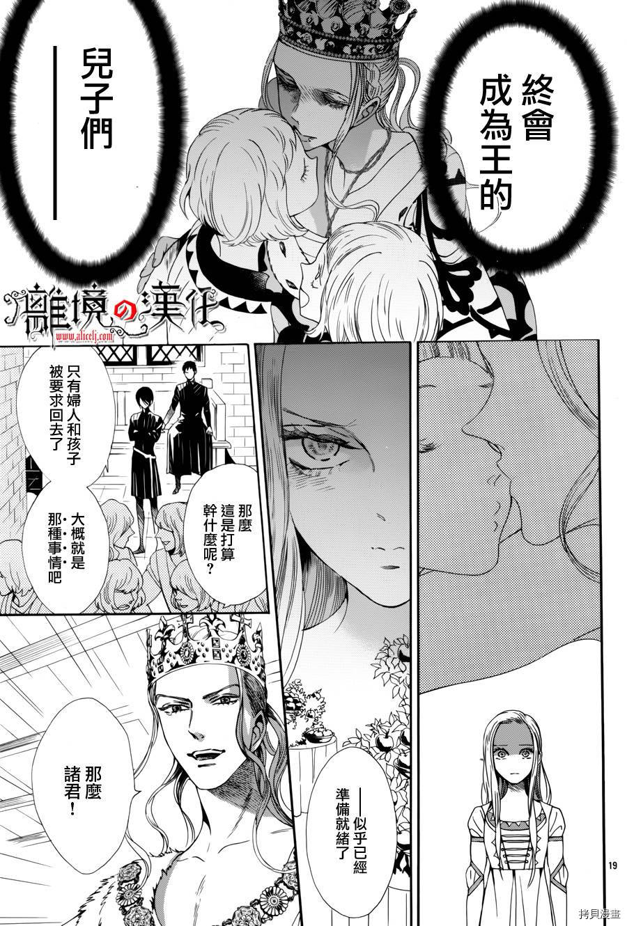 蔷薇王的葬队[拷贝漫画]韩漫全集-第33话无删减无遮挡章节图片 