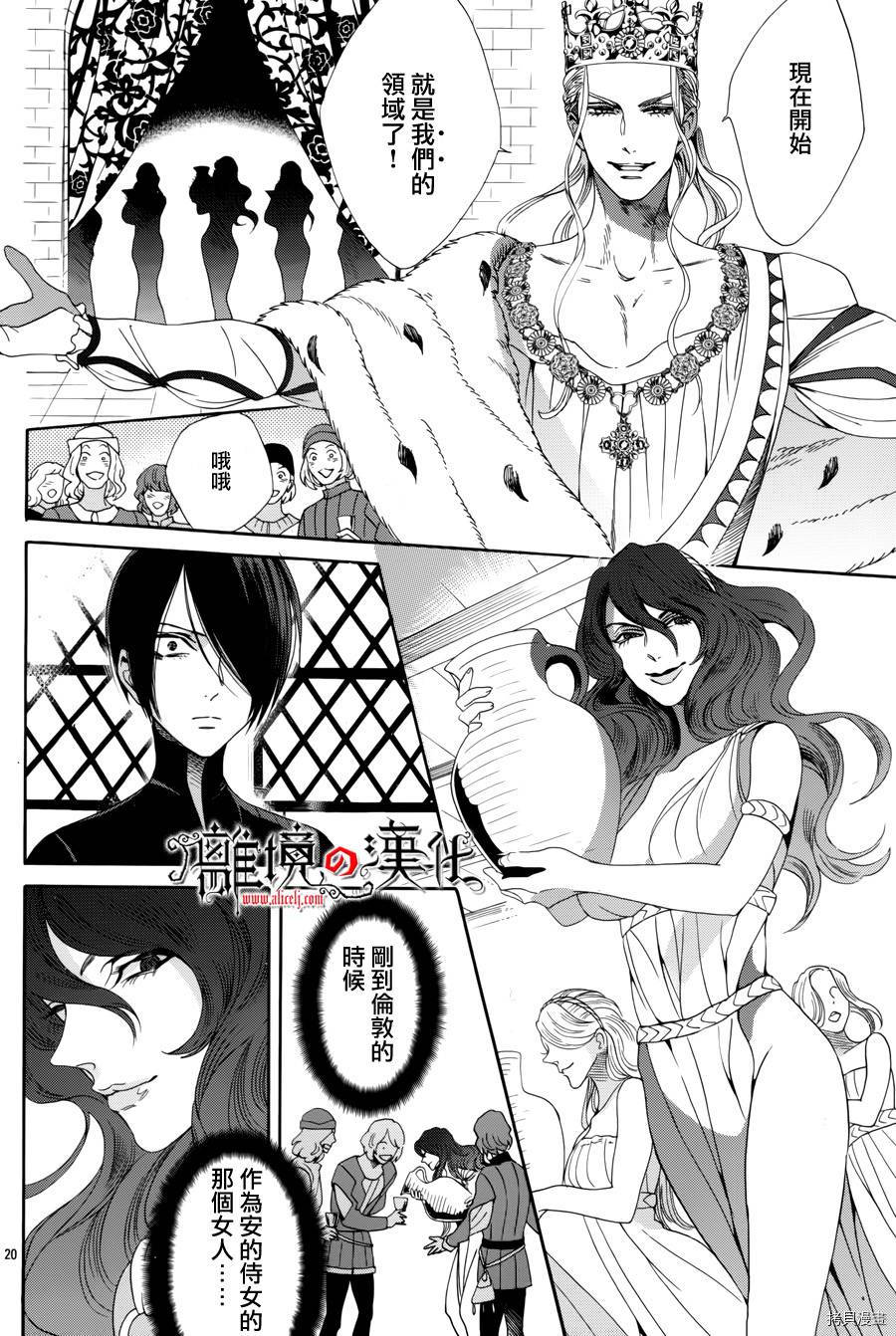 蔷薇王的葬队[拷贝漫画]韩漫全集-第33话无删减无遮挡章节图片 