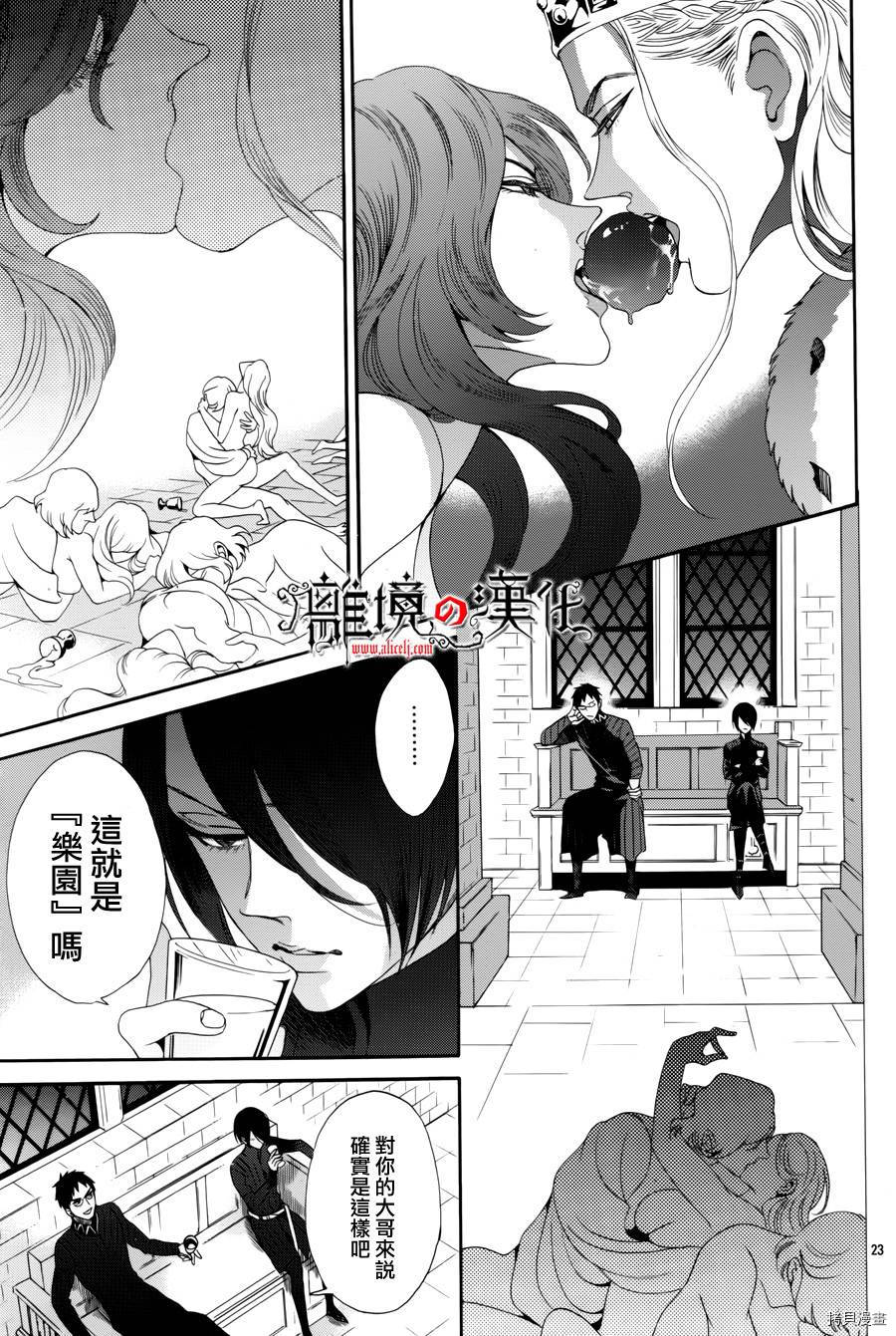 蔷薇王的葬队[拷贝漫画]韩漫全集-第33话无删减无遮挡章节图片 