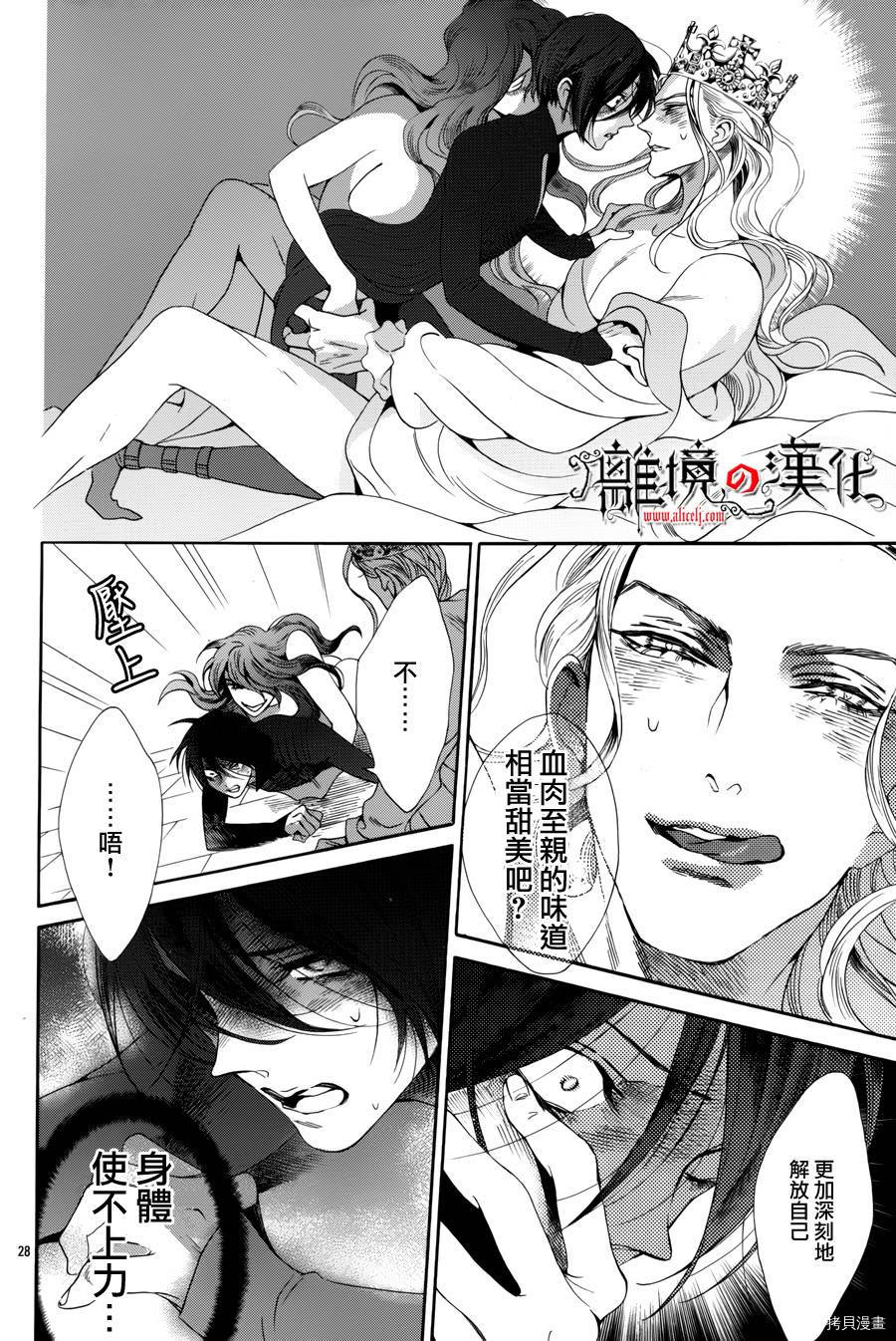 蔷薇王的葬队[拷贝漫画]韩漫全集-第33话无删减无遮挡章节图片 
