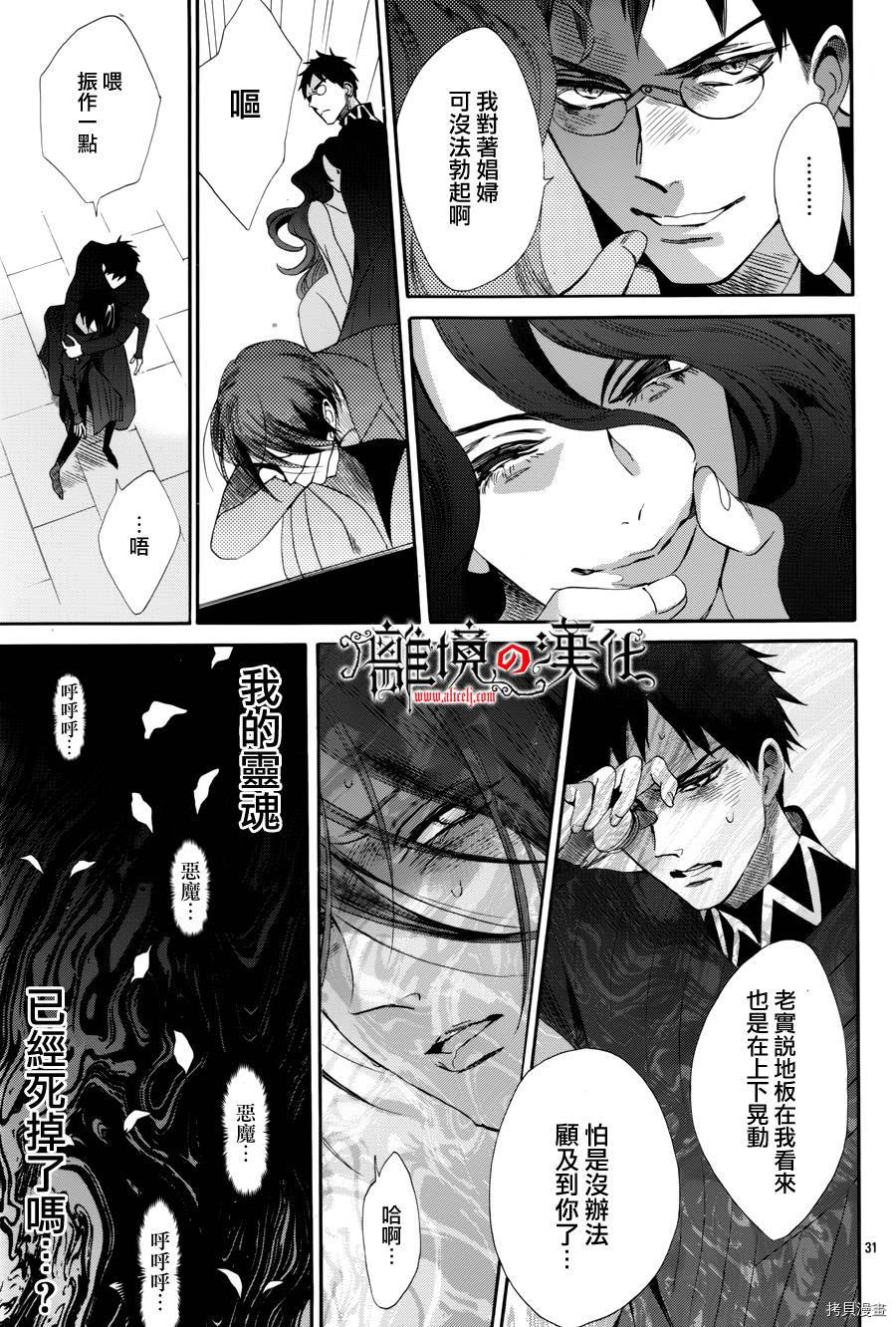 蔷薇王的葬队[拷贝漫画]韩漫全集-第33话无删减无遮挡章节图片 