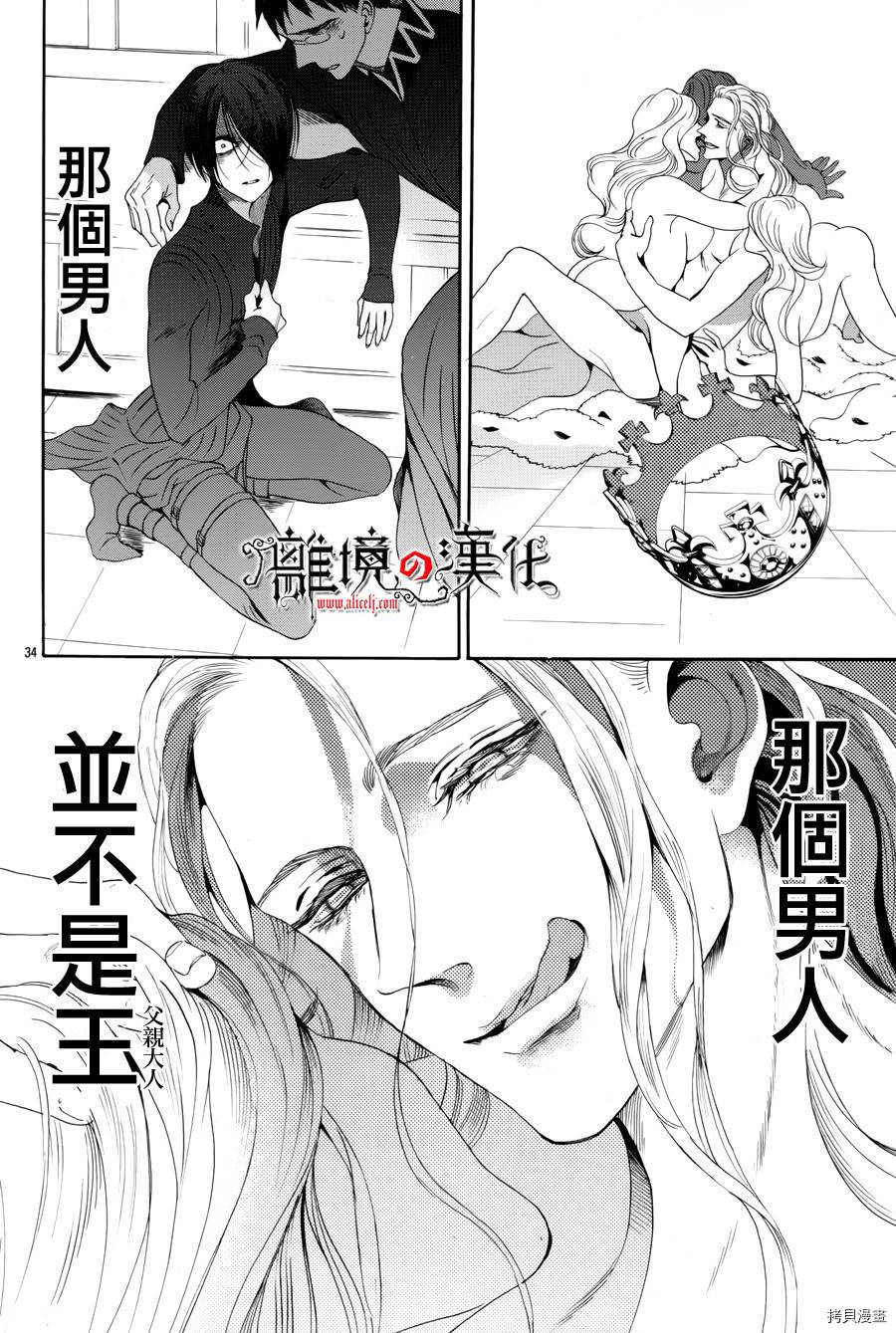 蔷薇王的葬队[拷贝漫画]韩漫全集-第33话无删减无遮挡章节图片 