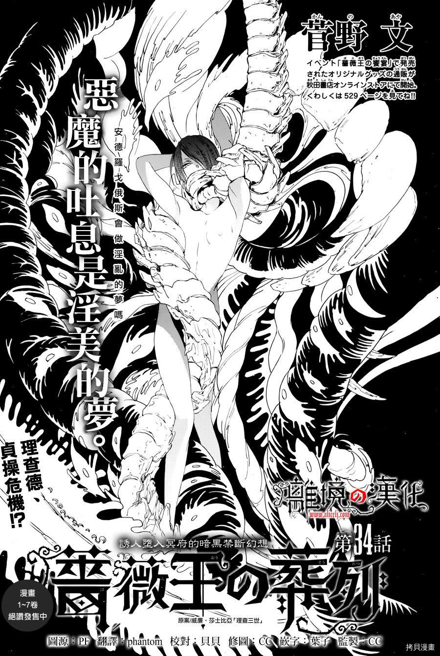蔷薇王的葬队[拷贝漫画]韩漫全集-第34话无删减无遮挡章节图片 