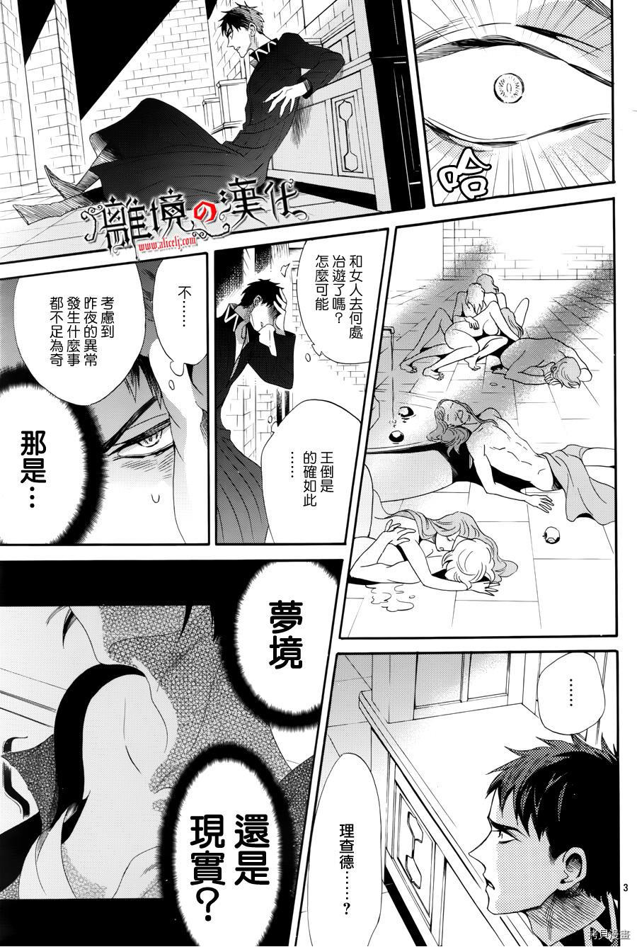 蔷薇王的葬队[拷贝漫画]韩漫全集-第34话无删减无遮挡章节图片 