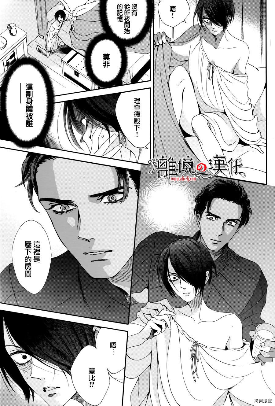 蔷薇王的葬队[拷贝漫画]韩漫全集-第34话无删减无遮挡章节图片 