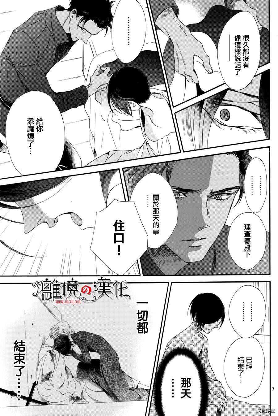 蔷薇王的葬队[拷贝漫画]韩漫全集-第34话无删减无遮挡章节图片 