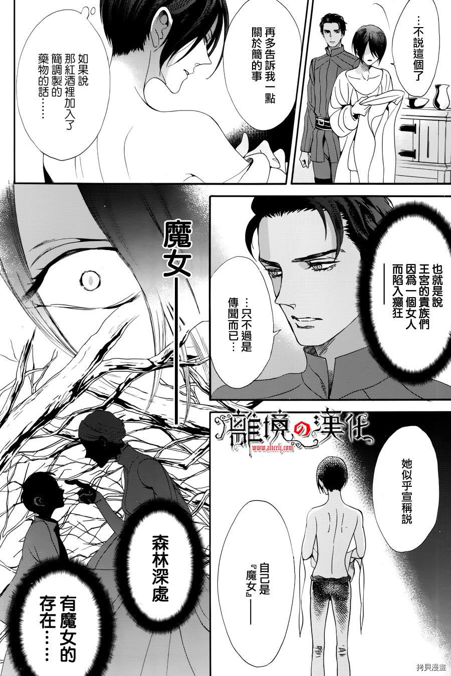 蔷薇王的葬队[拷贝漫画]韩漫全集-第34话无删减无遮挡章节图片 
