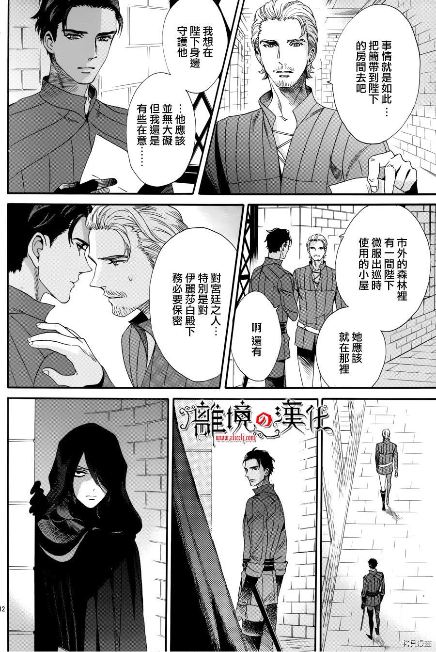 蔷薇王的葬队[拷贝漫画]韩漫全集-第34话无删减无遮挡章节图片 