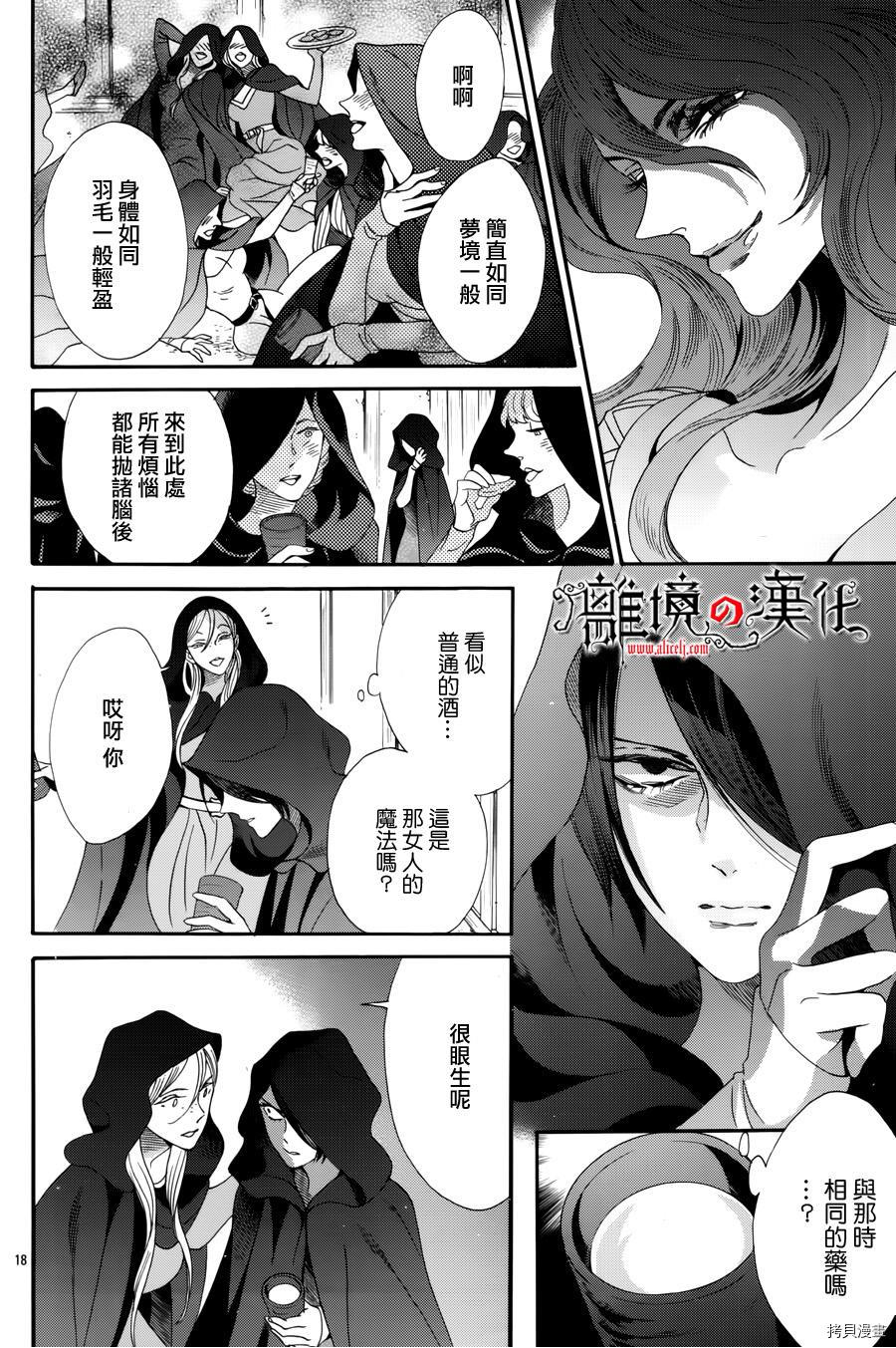 蔷薇王的葬队[拷贝漫画]韩漫全集-第34话无删减无遮挡章节图片 