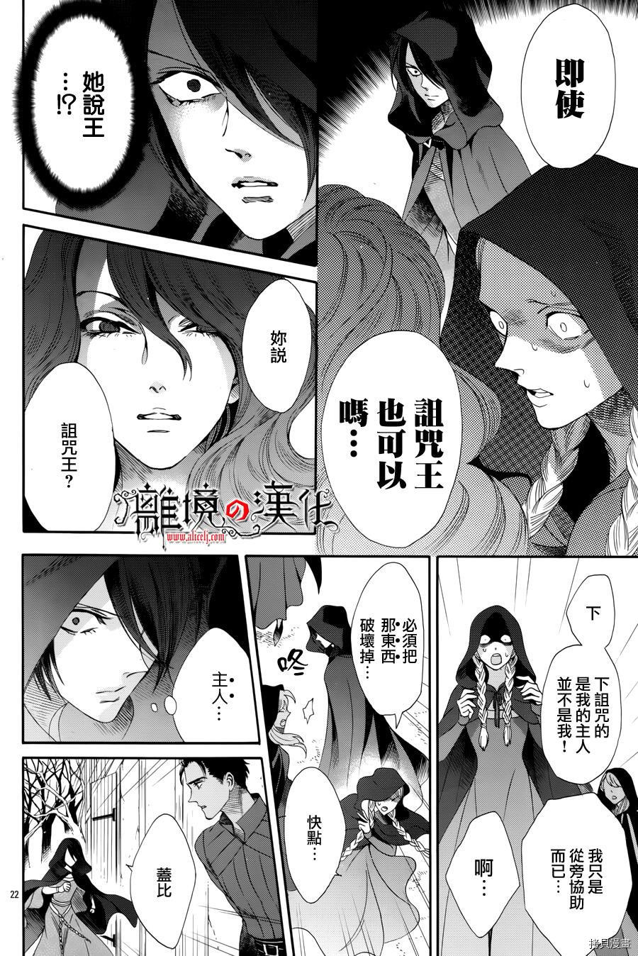 蔷薇王的葬队[拷贝漫画]韩漫全集-第34话无删减无遮挡章节图片 