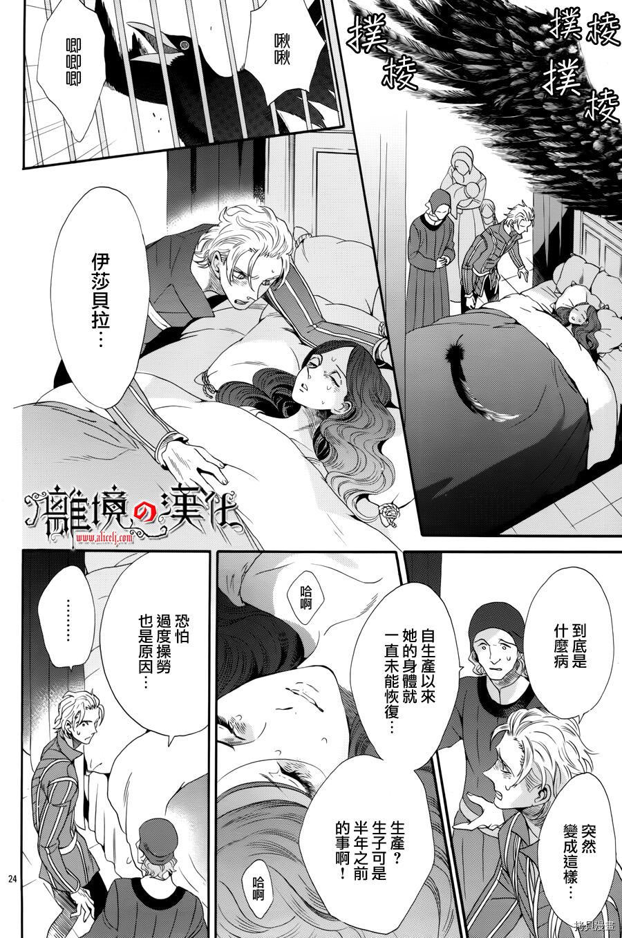 蔷薇王的葬队[拷贝漫画]韩漫全集-第34话无删减无遮挡章节图片 