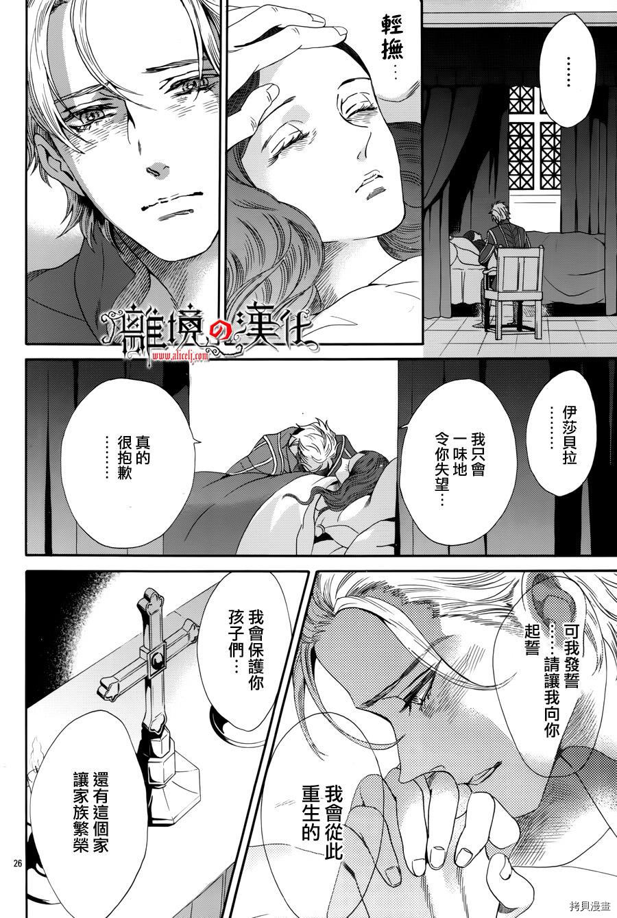 蔷薇王的葬队[拷贝漫画]韩漫全集-第34话无删减无遮挡章节图片 