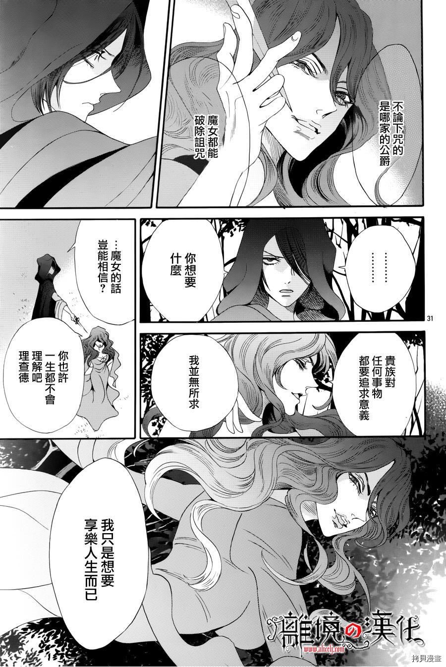 蔷薇王的葬队[拷贝漫画]韩漫全集-第34话无删减无遮挡章节图片 