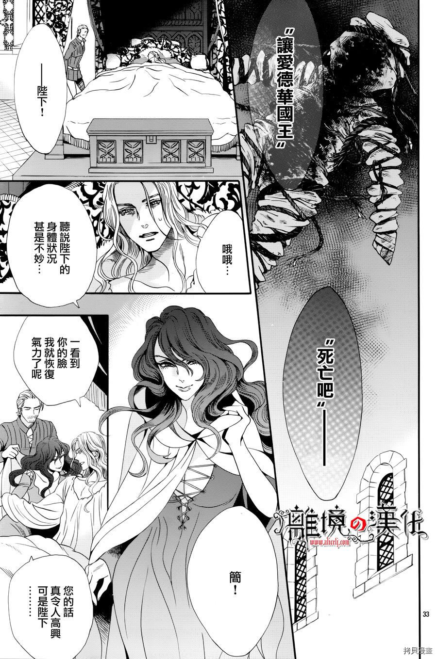 蔷薇王的葬队[拷贝漫画]韩漫全集-第34话无删减无遮挡章节图片 