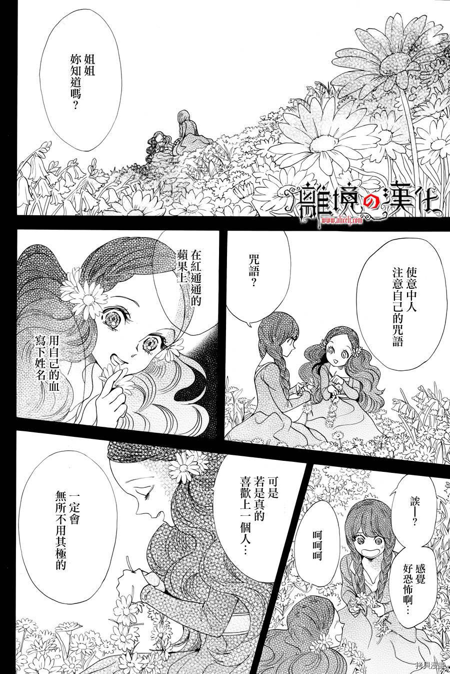 蔷薇王的葬队[拷贝漫画]韩漫全集-第35话无删减无遮挡章节图片 
