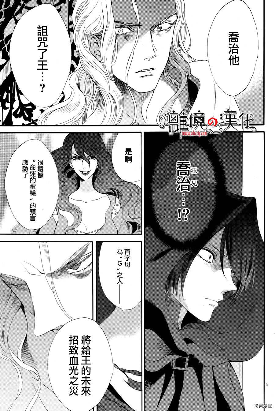 蔷薇王的葬队[拷贝漫画]韩漫全集-第35话无删减无遮挡章节图片 