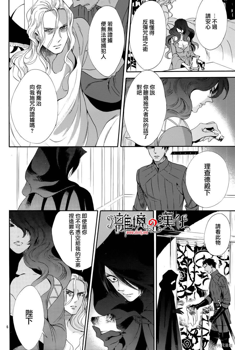 蔷薇王的葬队[拷贝漫画]韩漫全集-第35话无删减无遮挡章节图片 