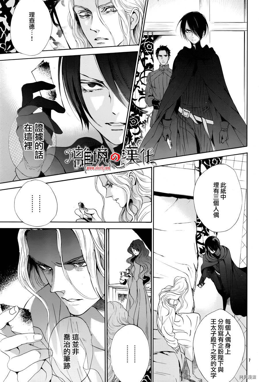 蔷薇王的葬队[拷贝漫画]韩漫全集-第35话无删减无遮挡章节图片 