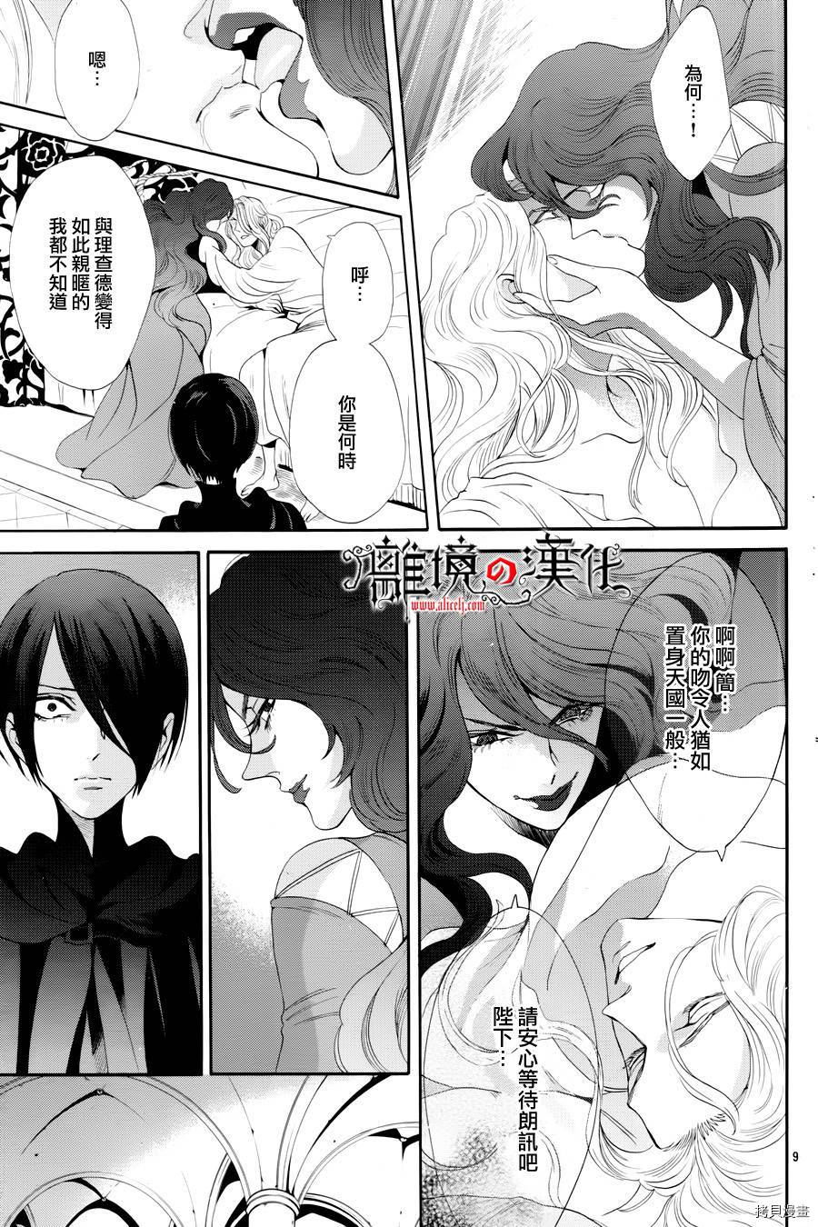 蔷薇王的葬队[拷贝漫画]韩漫全集-第35话无删减无遮挡章节图片 