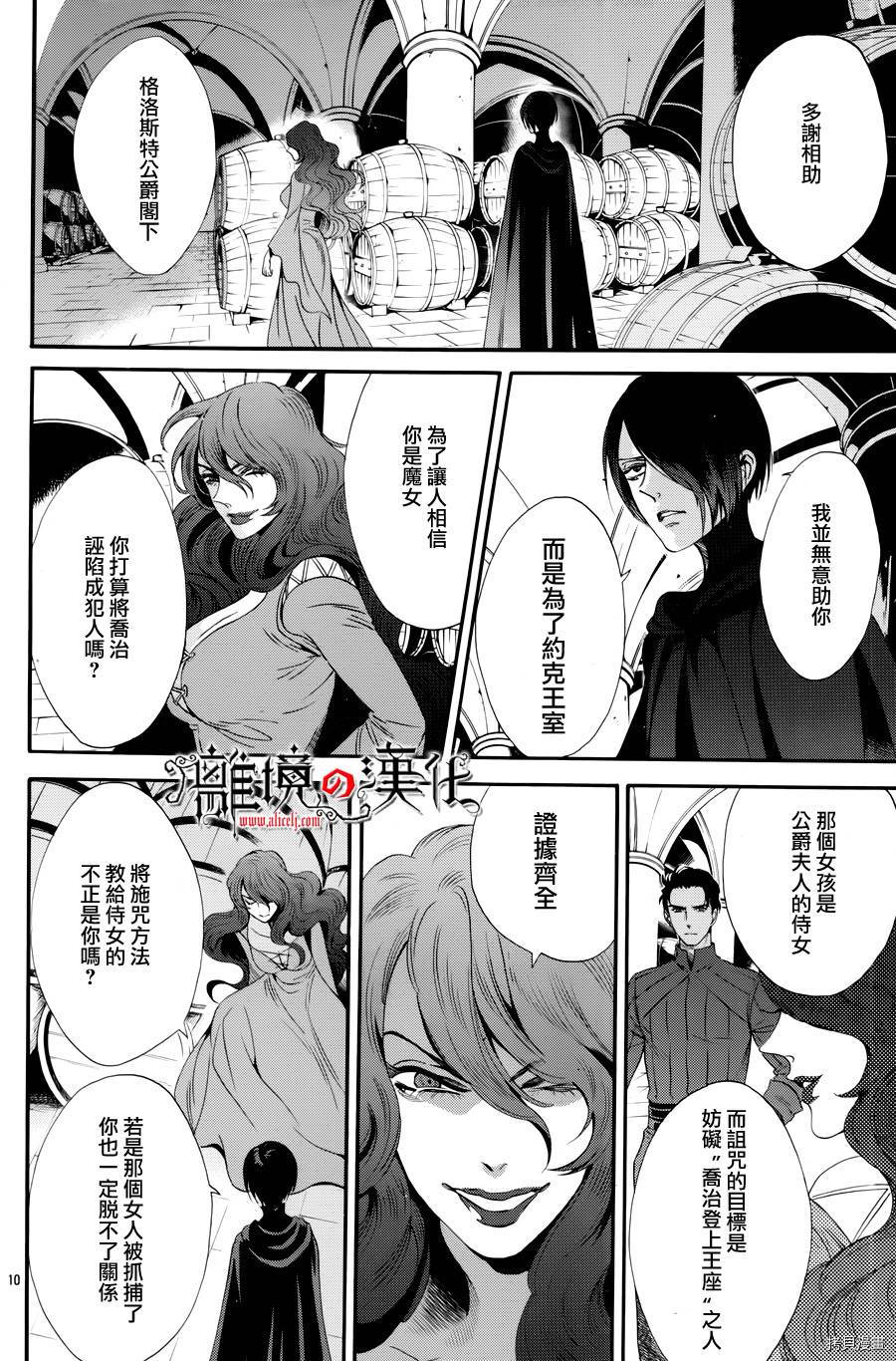 蔷薇王的葬队[拷贝漫画]韩漫全集-第35话无删减无遮挡章节图片 