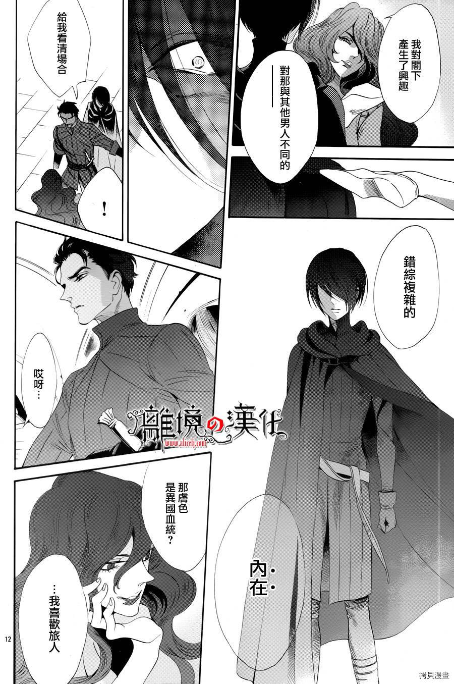 蔷薇王的葬队[拷贝漫画]韩漫全集-第35话无删减无遮挡章节图片 