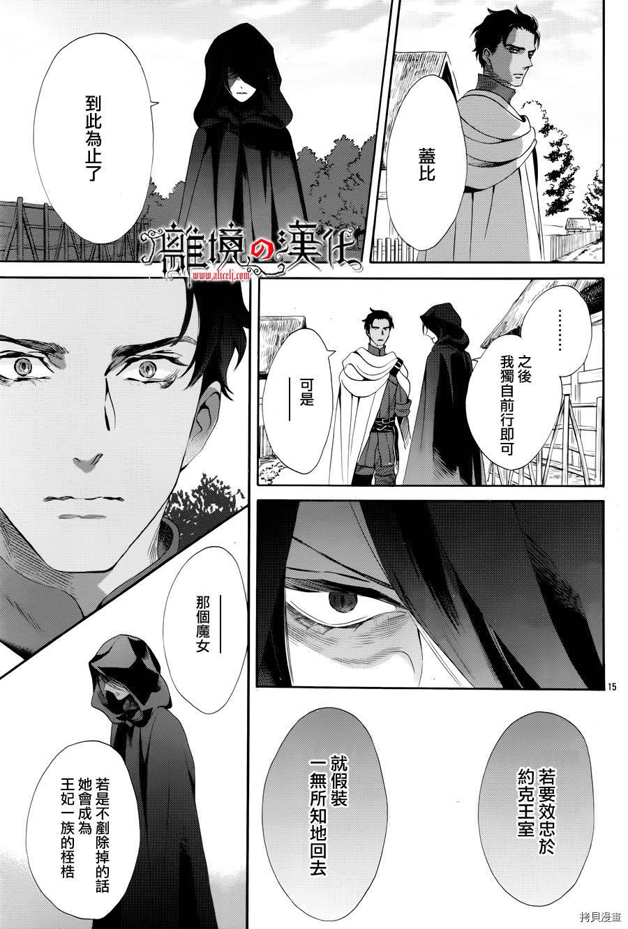 蔷薇王的葬队[拷贝漫画]韩漫全集-第35话无删减无遮挡章节图片 