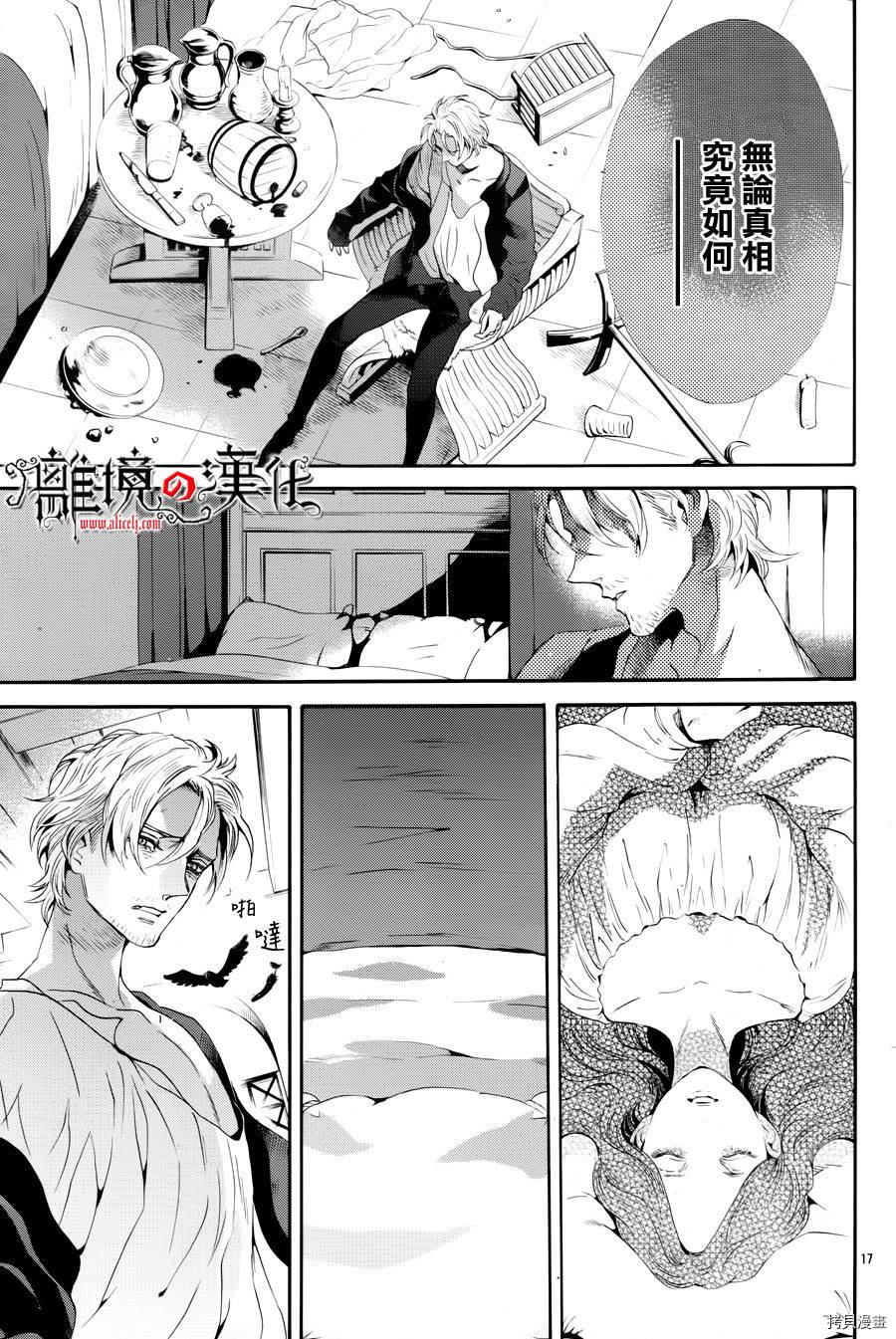 蔷薇王的葬队[拷贝漫画]韩漫全集-第35话无删减无遮挡章节图片 