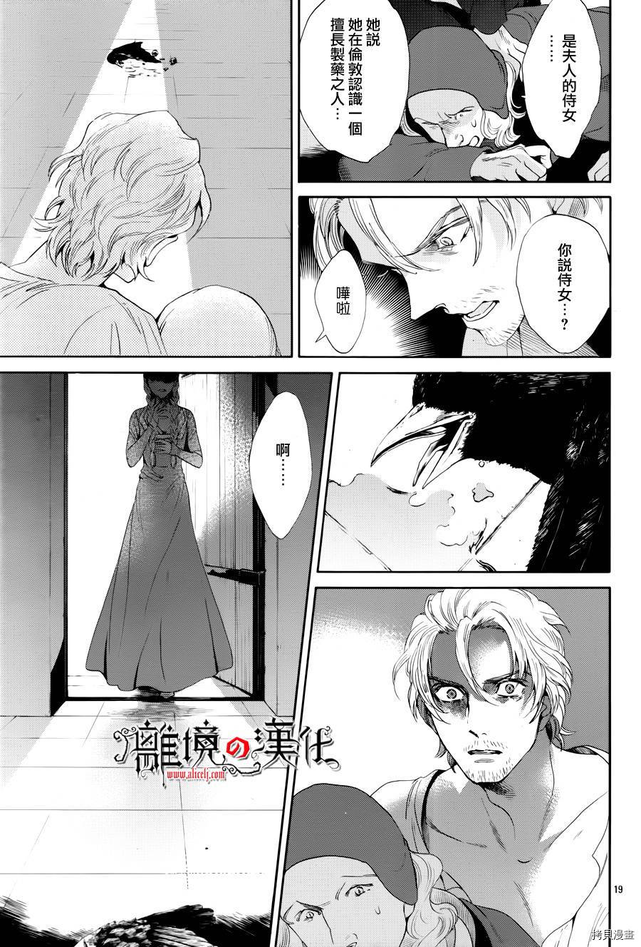 蔷薇王的葬队[拷贝漫画]韩漫全集-第35话无删减无遮挡章节图片 