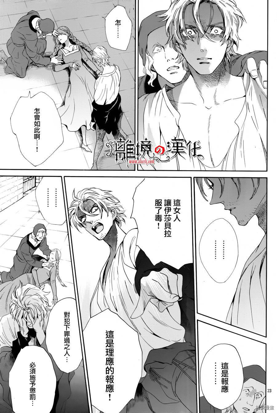 蔷薇王的葬队[拷贝漫画]韩漫全集-第35话无删减无遮挡章节图片 