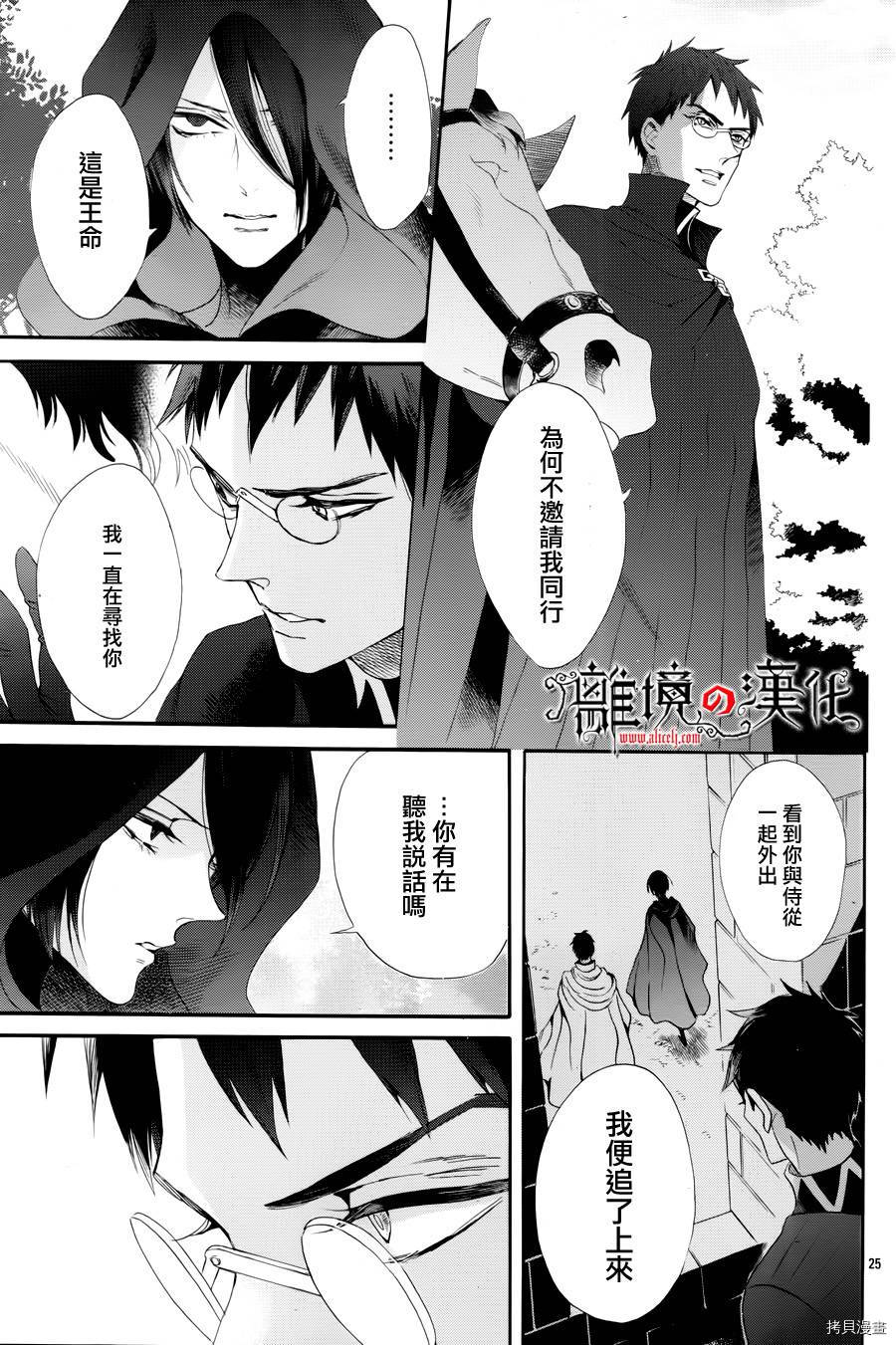 蔷薇王的葬队[拷贝漫画]韩漫全集-第35话无删减无遮挡章节图片 