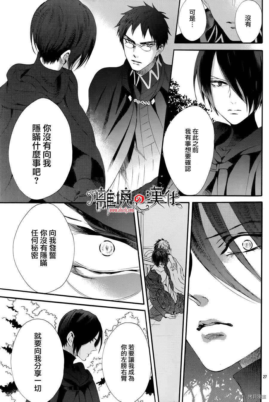 蔷薇王的葬队[拷贝漫画]韩漫全集-第35话无删减无遮挡章节图片 
