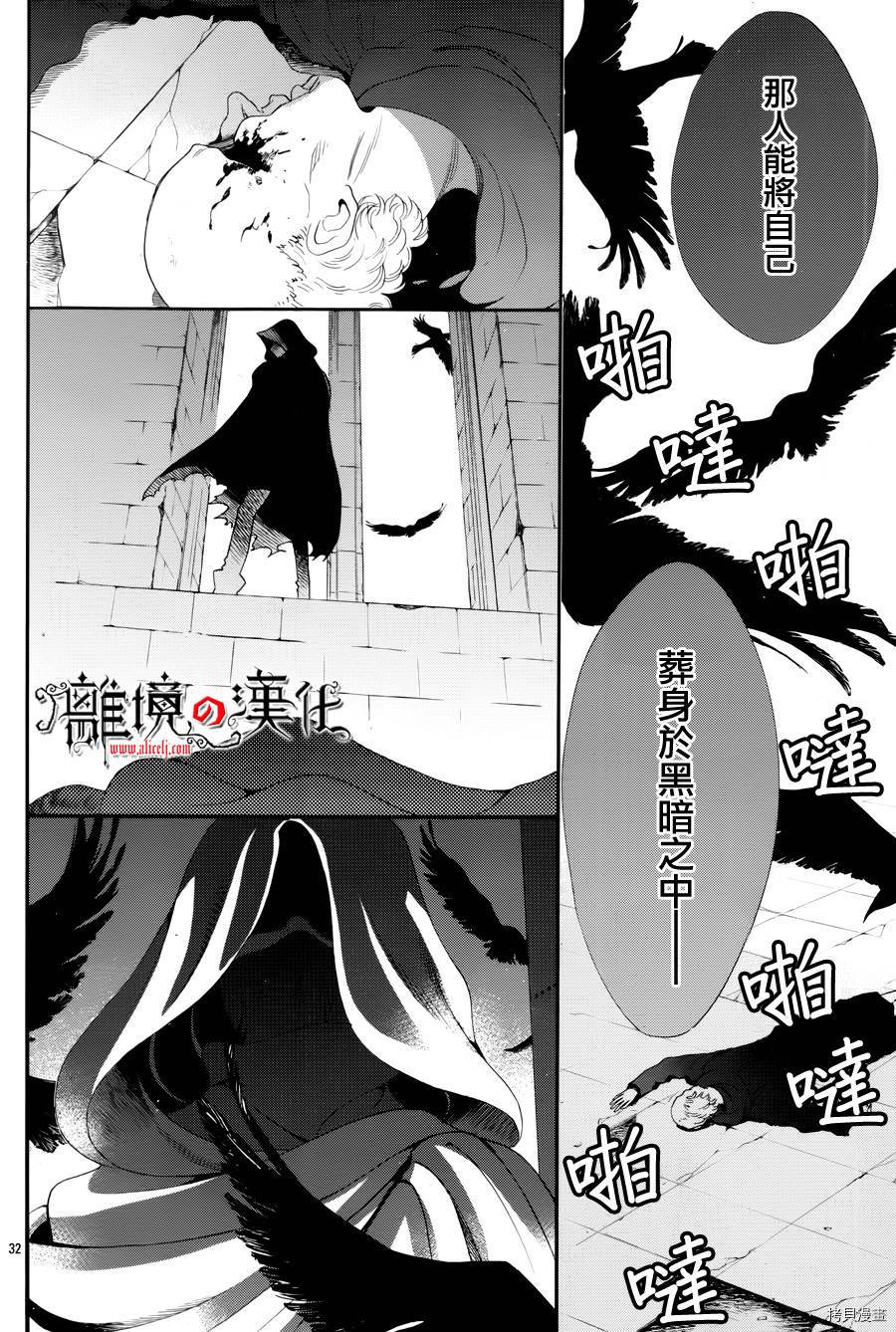 蔷薇王的葬队[拷贝漫画]韩漫全集-第35话无删减无遮挡章节图片 