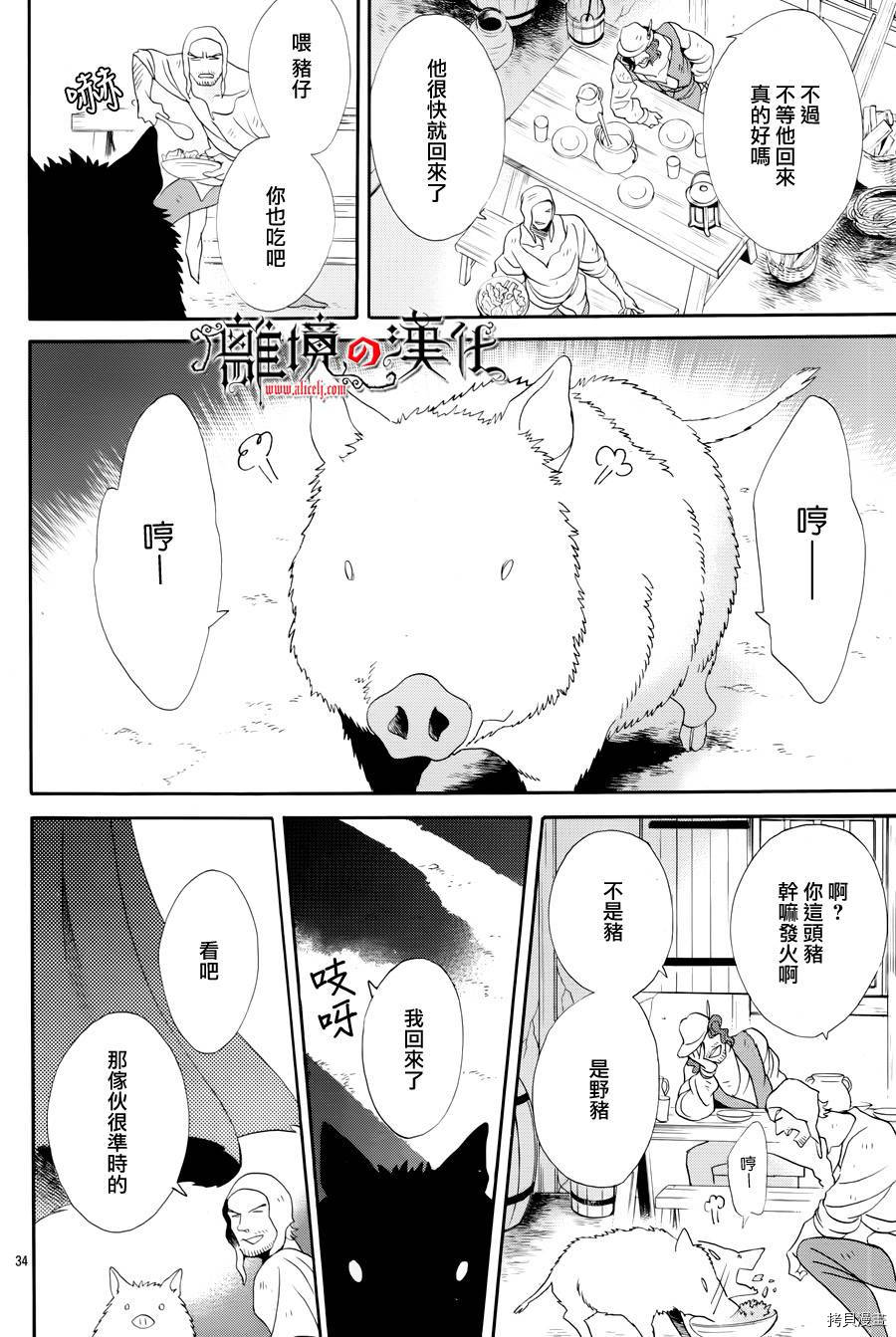 蔷薇王的葬队[拷贝漫画]韩漫全集-第35话无删减无遮挡章节图片 