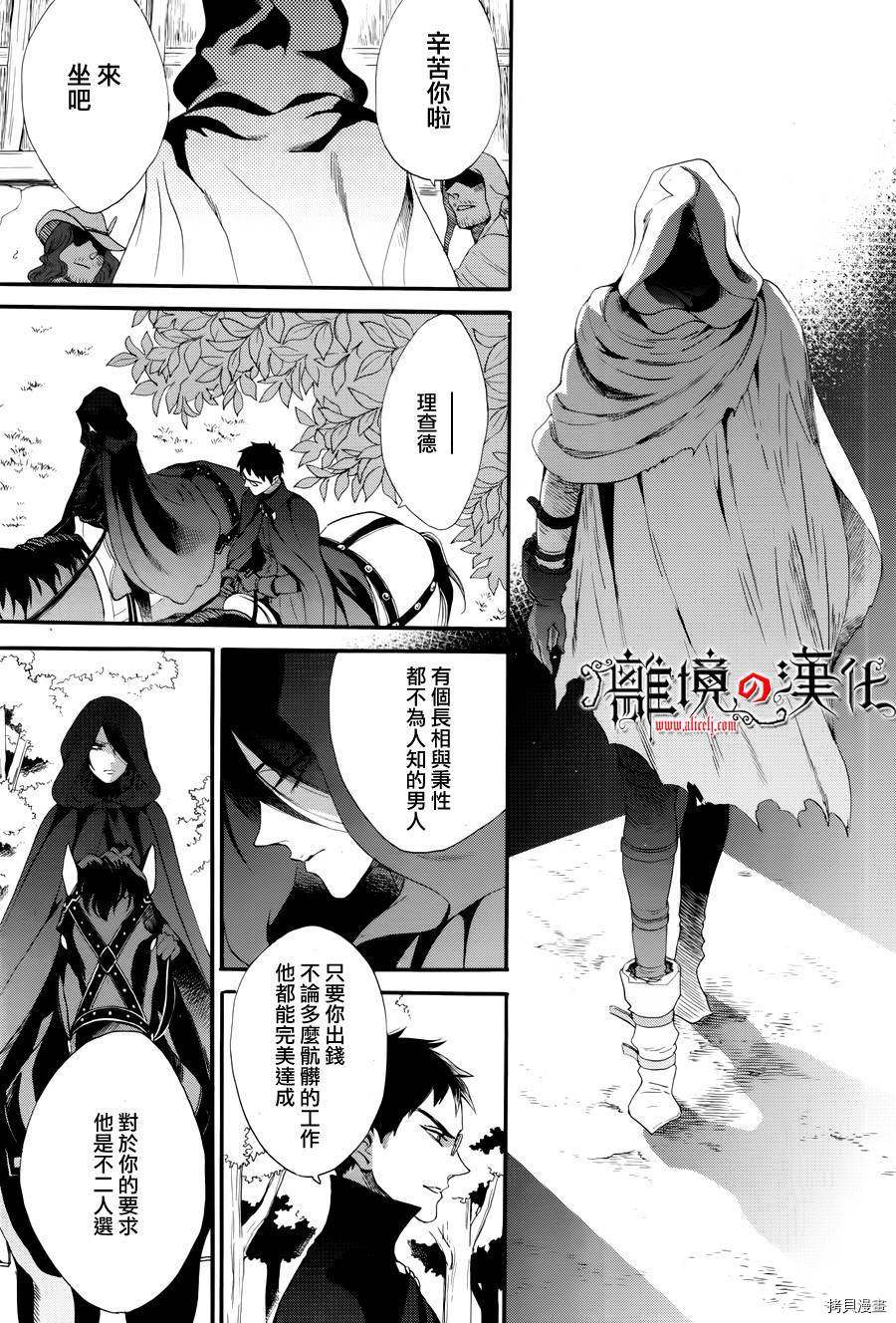 蔷薇王的葬队[拷贝漫画]韩漫全集-第35话无删减无遮挡章节图片 