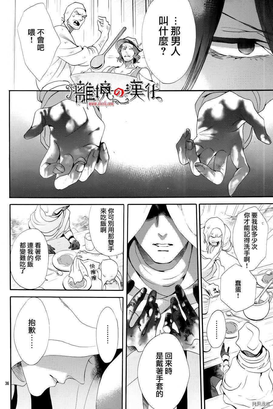 蔷薇王的葬队[拷贝漫画]韩漫全集-第35话无删减无遮挡章节图片 
