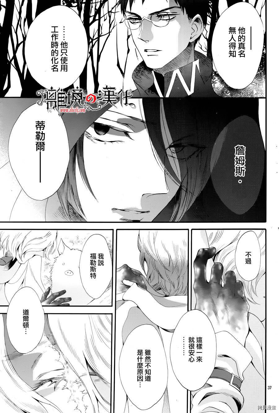蔷薇王的葬队[拷贝漫画]韩漫全集-第35话无删减无遮挡章节图片 