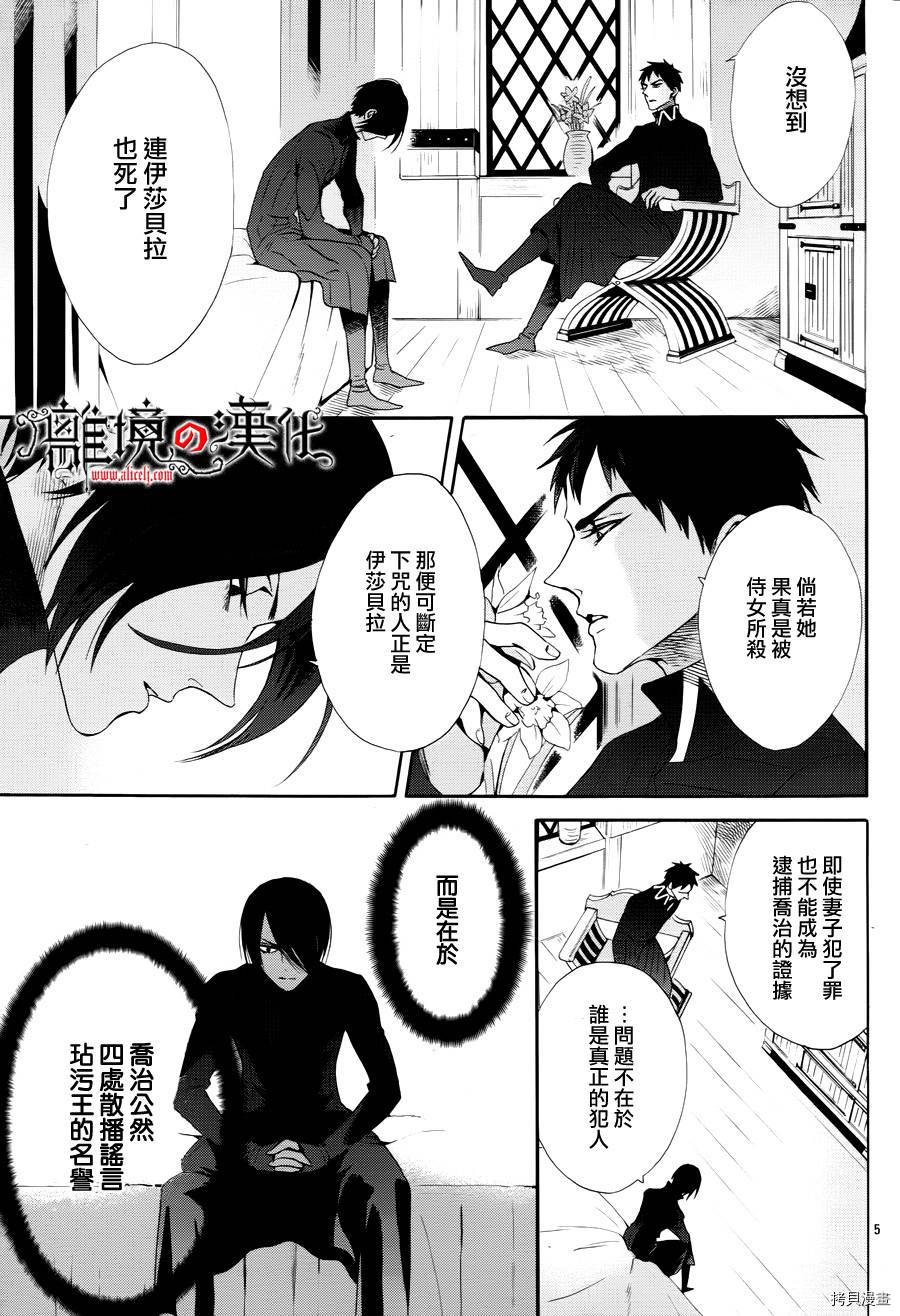 蔷薇王的葬队[拷贝漫画]韩漫全集-第36话无删减无遮挡章节图片 