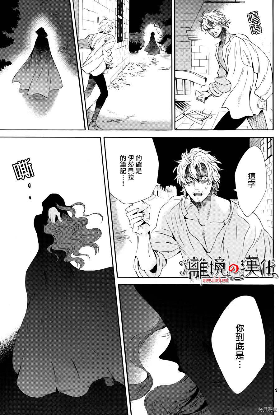 蔷薇王的葬队[拷贝漫画]韩漫全集-第36话无删减无遮挡章节图片 