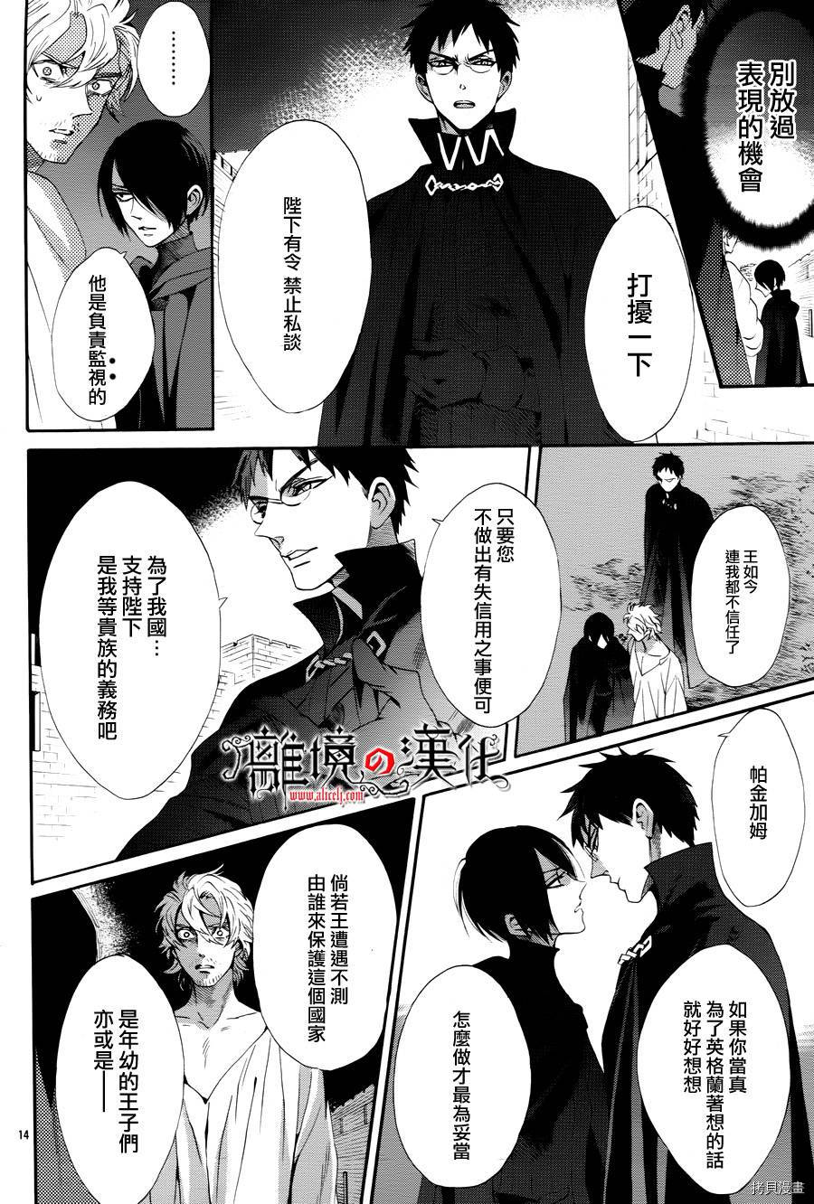 蔷薇王的葬队[拷贝漫画]韩漫全集-第36话无删减无遮挡章节图片 