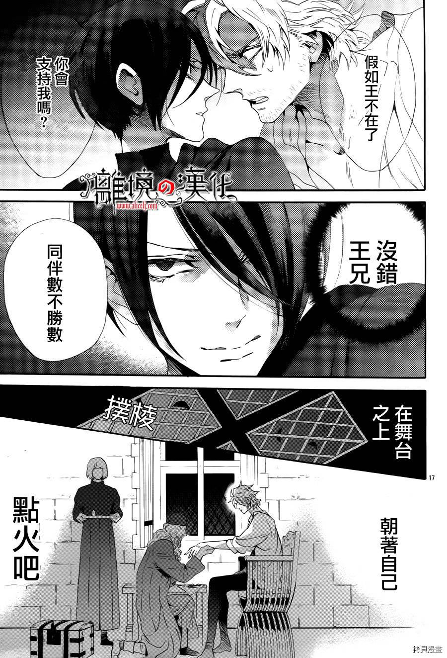 蔷薇王的葬队[拷贝漫画]韩漫全集-第36话无删减无遮挡章节图片 