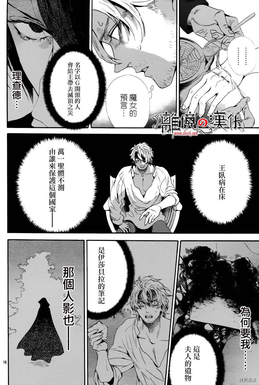 蔷薇王的葬队[拷贝漫画]韩漫全集-第36话无删减无遮挡章节图片 